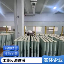 纯水反渗透膜 工业净水设备8寸 聚酰胺滤膜型号OV-L-8040