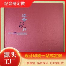 羅湖回憶錄定做 詩(shī)集定做 書畫作品集定做 同學(xué)聚會(huì)紀(jì)念冊(cè)定做