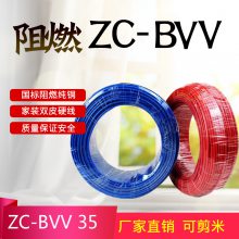 金环宇电线电缆双皮单芯硬线***ZC-BVV35平方双塑工程阻燃电线