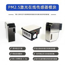 激光PM2.5传感器 颗粒物PM2.5模块 攀滕G3粉尘传感器
