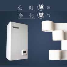 G1500除臭净化器， 厕所除臭器，消毒除臭机，公厕专用除臭机