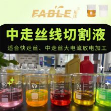 福邦中走丝线切割乳化油 线切割水基工作液 防锈冷却润滑导电清洗