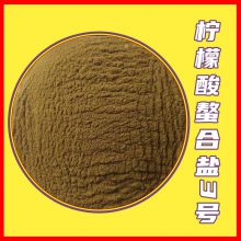 柠檬酸螯合盐3号 黄褐色结晶性粉末 提供小样 农业级