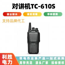防水对讲机TC-610S海能达户外工地数字手台管廊隧道无线对讲系统