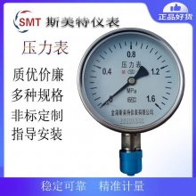 斯美特不锈钢压力表\Y-100B\100\1.6\0-2.5MPa 自来水管道安装