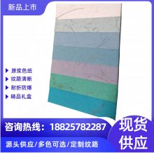 200g原浆彩纤纸 透心色纸 精品礼盒特种纸 11色可选