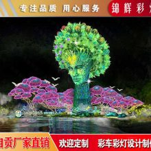 生命之树自贡彩灯定制作 锦辉花灯纯手工铸就 源工厂一件也批发