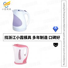 注塑模具制造生产/设计塑胶小家电模具 制造塑料热水壶模具