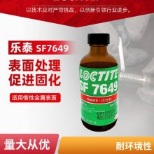 乐泰SF7649促进剂 厌氧胶加速固化剂 表面活化剂 1.76OZ