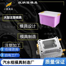 塑胶汽水框模具厂家电话\\汽水框模具公司\\注塑模具厂家