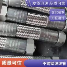 防爆金属软管 钢丝编织 丝扣螺母软连接