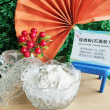 石英粉厂家 油漆涂料油墨 3000目 耐磨耐高温 源磊粉体