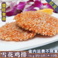 速冻雪花鸡排 裹粉鸡肉扒汉堡奶茶店贡茶用1Kg10片