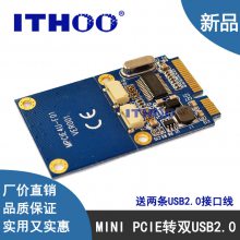 Mini pci-e轉(zhuǎn)usb轉(zhuǎn)接卡 筆記本主板mpcie轉(zhuǎn)雙口USB2.0接口擴(kuò)展卡