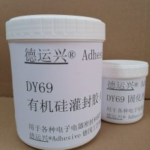 德运兴DY69 有机硅灌封胶 阻燃V0级 用于电子变压器 负离子发生器 模块电源 高压包 水族水泵