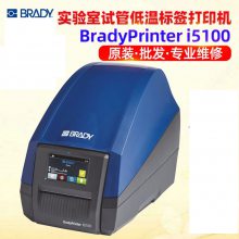 贝迪BradyPrinter i5100实验室试管标签低温液氮耐高温