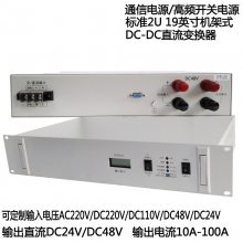 DC48V转DC24V高频开关电源 恒国电力HG-48/2450A直流变换器