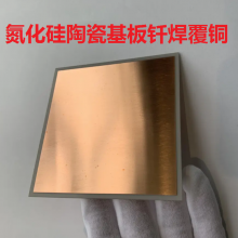 氮化硅SI3N4覆铜陶瓷基板AMB 钎焊氮化铝/IGBT/晶匣管/固态继电器