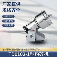 泰鼎恒业 天枢星 摇摆式粉碎机磨粉机打粉机药材五谷研磨机