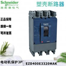 施耐德 EZD系列配电用塑壳断路器（新产品）EZD160S3125N 全国包邮