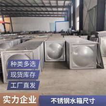 304不锈钢组合式水箱 方形保温 焊接消防储水 厂家 不锈钢水箱