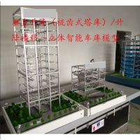 立体车库模型 动态金属不锈钢立体车库模型定制 单边巷道立体车库模型