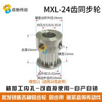 MXL24齿同步轮 4/5/6齿同步带轮 铝合金 同步皮带轮 步进电机配件