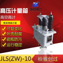 JLS-10高压电力组合互感器