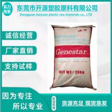 GENESTAR 高端定制PA9T日本可乐丽LA121Bk摄像头镜头-底座专用材料