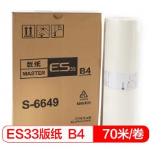 得印适用理想ES6649版纸 70米*2卷/盒 B4版纸 理想3761/3791/33ZL速印机 一