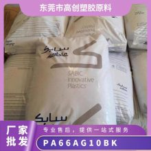 PA66 基础创新塑料(美国) AG10-BK 注塑级 热稳定 抗紫外线 家电部件