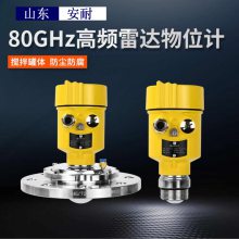 高频80G导波万向雷达物位计一体式防腐酸碱罐体化工灰粉料位计