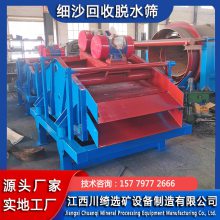 大型高频振动脱水筛 尾矿干排泥沙分离机 细沙回收脱水一体机