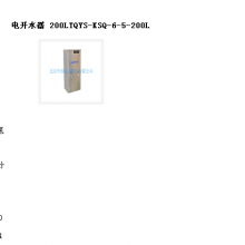 电开水器 200L 型号:TQYS-KSQ-6-5-200L库号：M121349