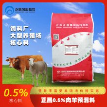 正昌0.5%山羊预混料羔羊母羊肉羊育肥专用预混料羊饲料添加剂