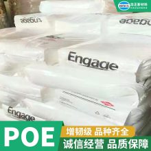 POE 美国杜邦1450聚合物材料