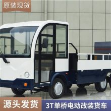 3吨升降尾板电动改装货车 坚固结实自卸货箱车 多功能货厢车