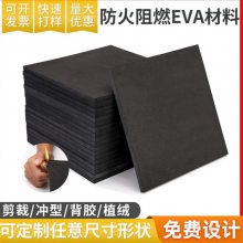 艺晶厂家批发 阻燃等级V0EVA泡棉片材卷材 阻燃效果佳