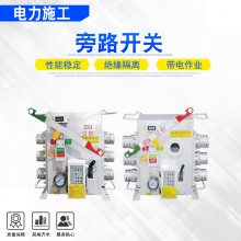 手动隔离六氟化硫断路器高压旁路负荷开关户外真空断路器旁路开关