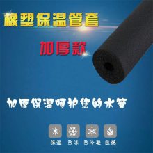 b1级带FFR铝箔橡塑保温管规格型号 橡塑棉保温材料导热系数