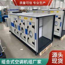 直膨式新风空气处理机组 组合式净化空调机组 非标组合式空调箱定制