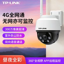 TP-LINK监控摄像头4G***通摄像头插卡室外高清全彩夜视网络摄像