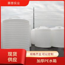 化工圆桶 10吨工业水箱 立式水塔 大容量塑料桶