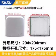 KAKU卡固FU9804B 通风过滤网 防雨防尘罩 含防雨罩 适合17CM风扇