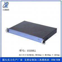 1U机箱 定制款机箱 1U250LL钣金加工机箱 专业提供oem和odm服务