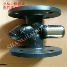 铸钢疏水器CS49H-16C 法兰铸钢热动力疏水器CS49H-16C 圆盘式疏水阀