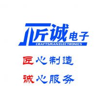 深圳市匠诚电子有限公司