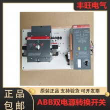 原装ABB双电源自动转换开关OTM63F4C20D380C规格齐全