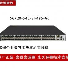 ΪͨѡS6720-54C-EI-48S-DC 48SFP240G