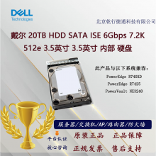 戴尔 20TB HDD SATA ISE 6Gbps 7.2K 512e 3.5英寸 内部 硬盘